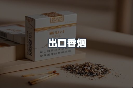 越南香烟系列